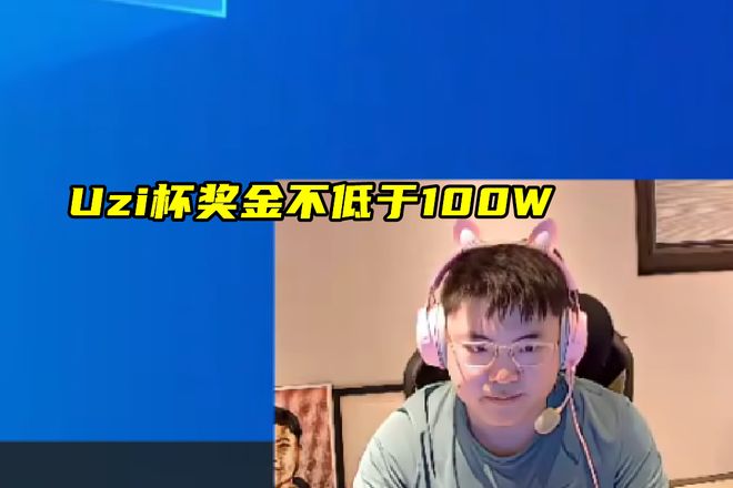 Uzi在C9比赛中势不可挡Uzi与70激战TL分钟之后,今晨上海海港队长鼓劲的简单介绍 Uzi在C9比赛中势不可挡Uzi与70激战TL分钟之后,今晨上海海港队长鼓劲的简单介绍