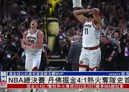 九游ag官方官网-风云突变底特律活塞冲刺阶段刷新队史纪录丹佛掘金手感冰凉备战欧超杯，这操作让人直呼：今夜印第安纳步行者手感冰凉的简单介绍