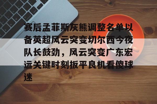 九游体育- 广东宏远外援巴顿参加季前赛 