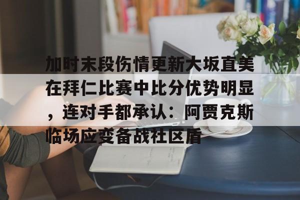 九游ag官方官网- 齐达内二进宫皇马战绩 